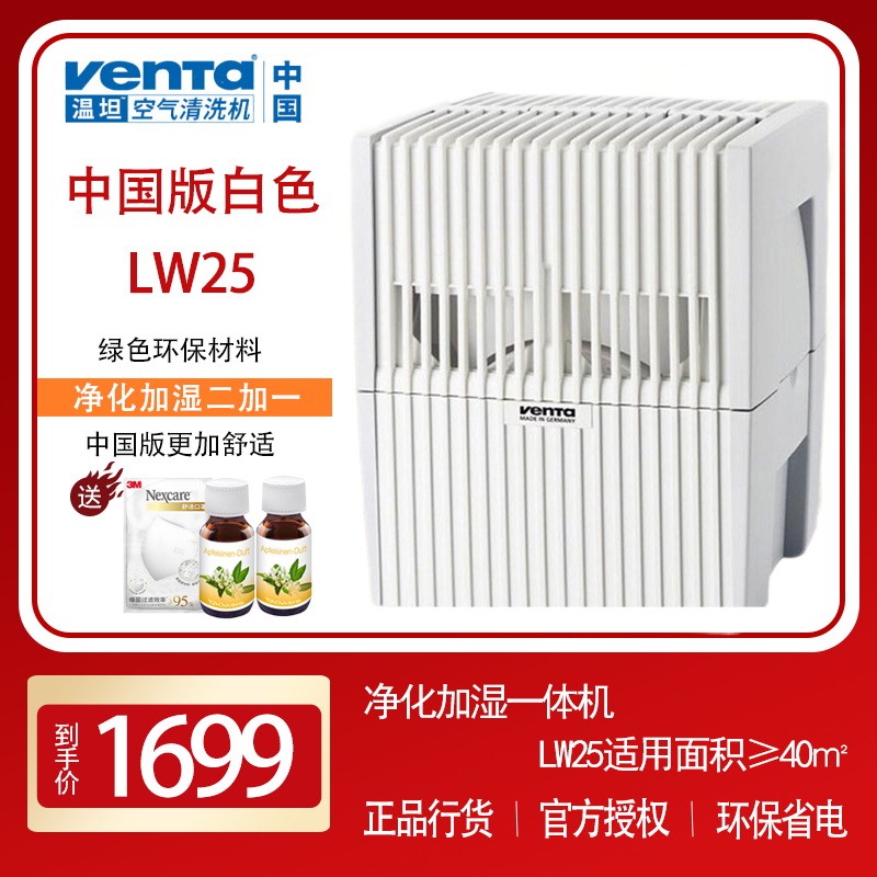 德国进口温坦venta无耗材空气清洗机净化器LW25中国版白色