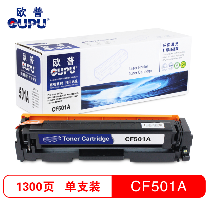 欧普(OUPU)打印机耗材彩色硒鼓CF500-503A适用HPM254d/M280nw/M281等高清大图
