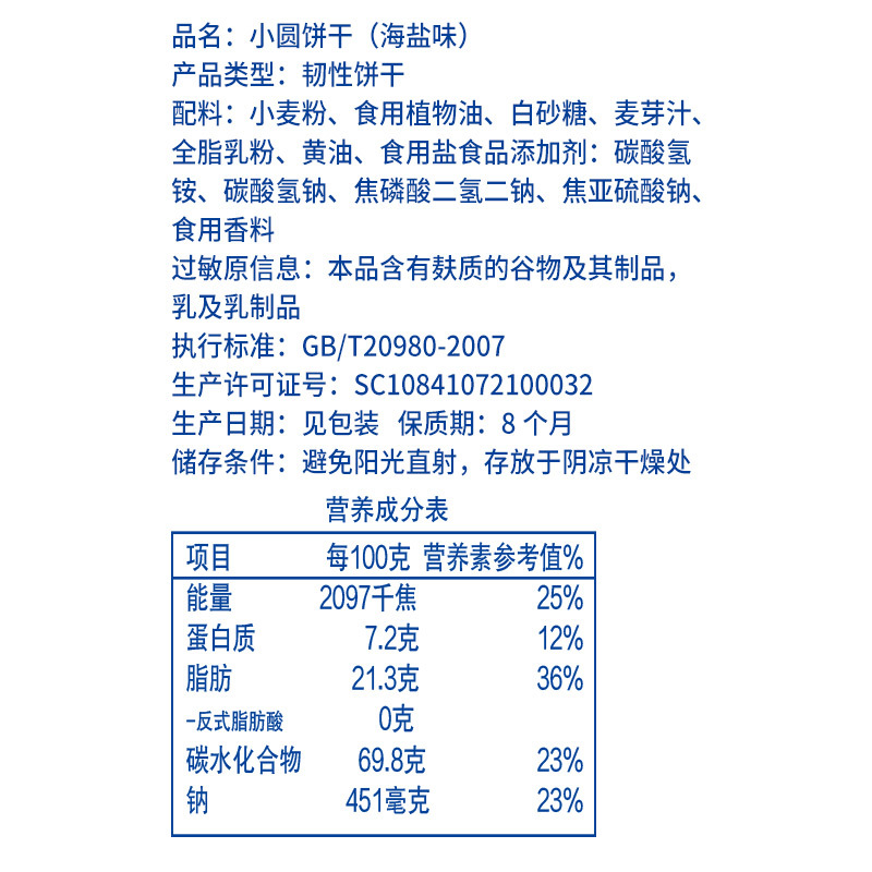 [满88减50元]欧贝拉海盐味日式小圆饼干100g*5袋充饥夜宵零食小吃网红小圆饼代餐休闲饼干