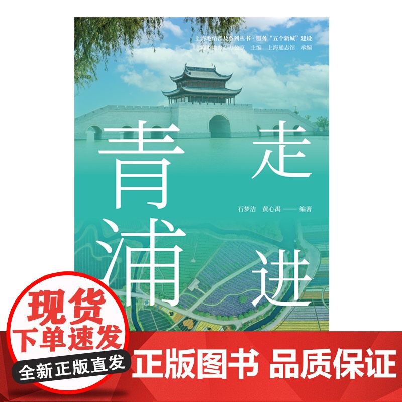 走进青浦高清大图