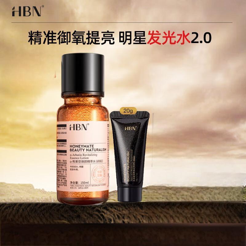 HBN 发光水 提亮肤色保湿爽肤水湿敷护肤精华水 α-熊果苷焕颜精萃水FGS0701 150ml高清大图