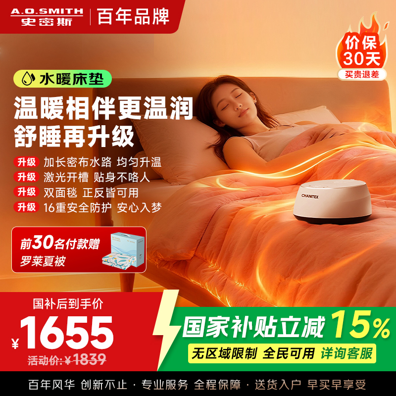 AO史密斯佳尼特水暖毯 水暖电热毯 水暖炕 水循环电热毯 暖风机电热取暖器家用单人双人智能CXM-12J1S高清大图