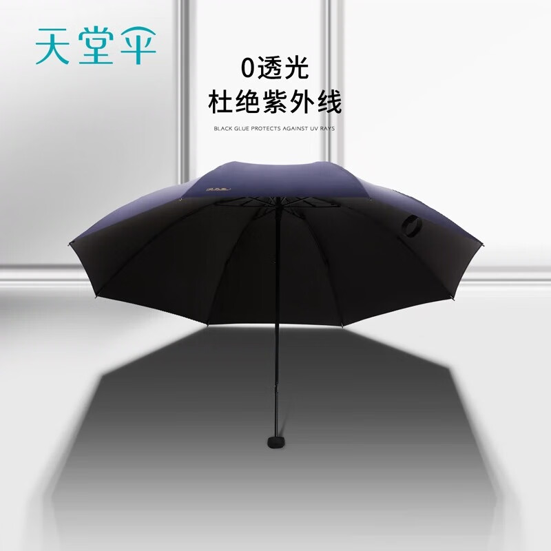 天堂30725E黑胶防紫外线晴雨伞三折 藏青(单位:把)高清大图