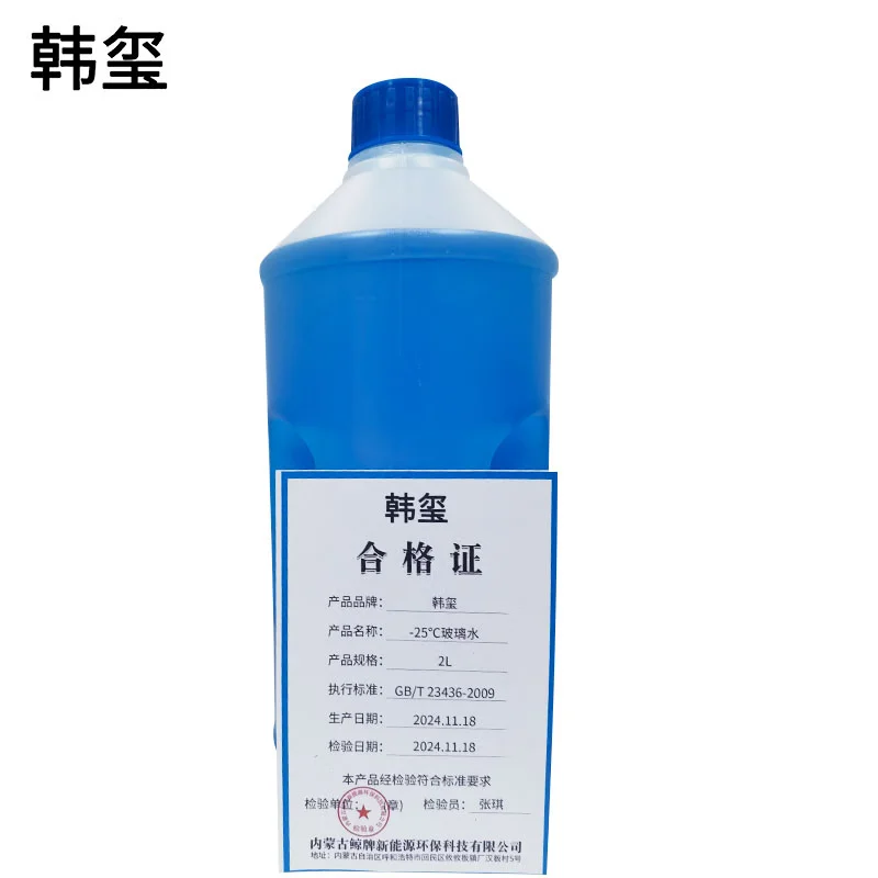 韩玺 -25℃玻璃水 汽车玻璃水 防冻玻璃水清洗剂 2L/瓶高清大图