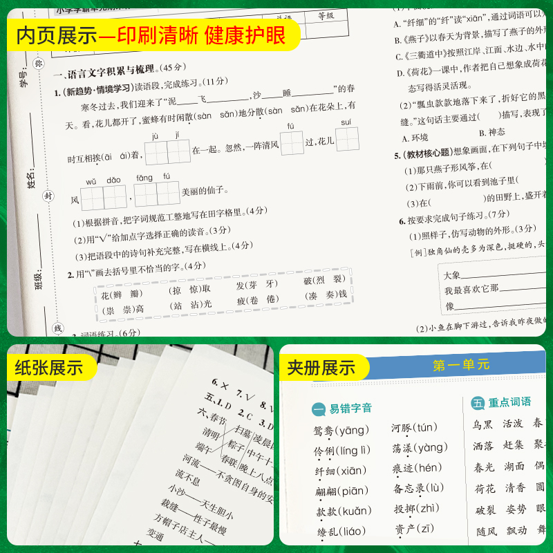 [语文+数学]北师版2本套 三年级上 [正版]2024新版小学学霸单元期末标准卷三年级语文数学试卷上册下册同步单元测试卷高清大图