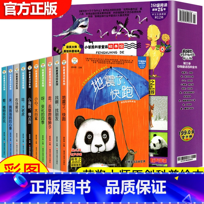 [抖音]疯狂的十万个为什么第三季 8册 [正版]小笨熊疯狂的十万个为什么幼儿版全8册儿童趣味百科全书注音版3-6-1高清大图