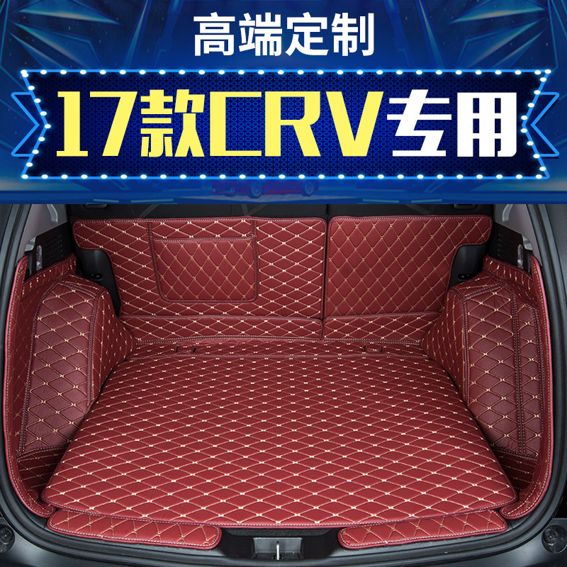 2017款本田CRV全包围后备箱垫防水专用新混动CRV尾箱垫2012-2016