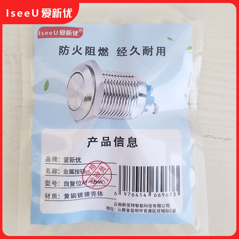 爱新优 金属按钮 自复位AY-16mm 个高清大图