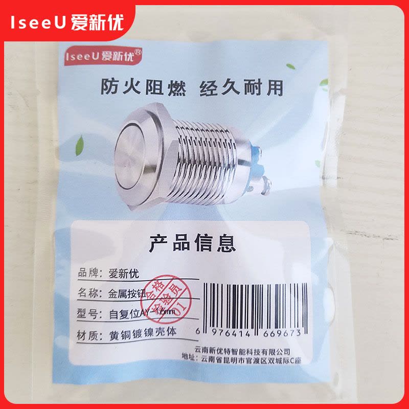 爱新优 金属按钮 自复位AY-16mm 个图片