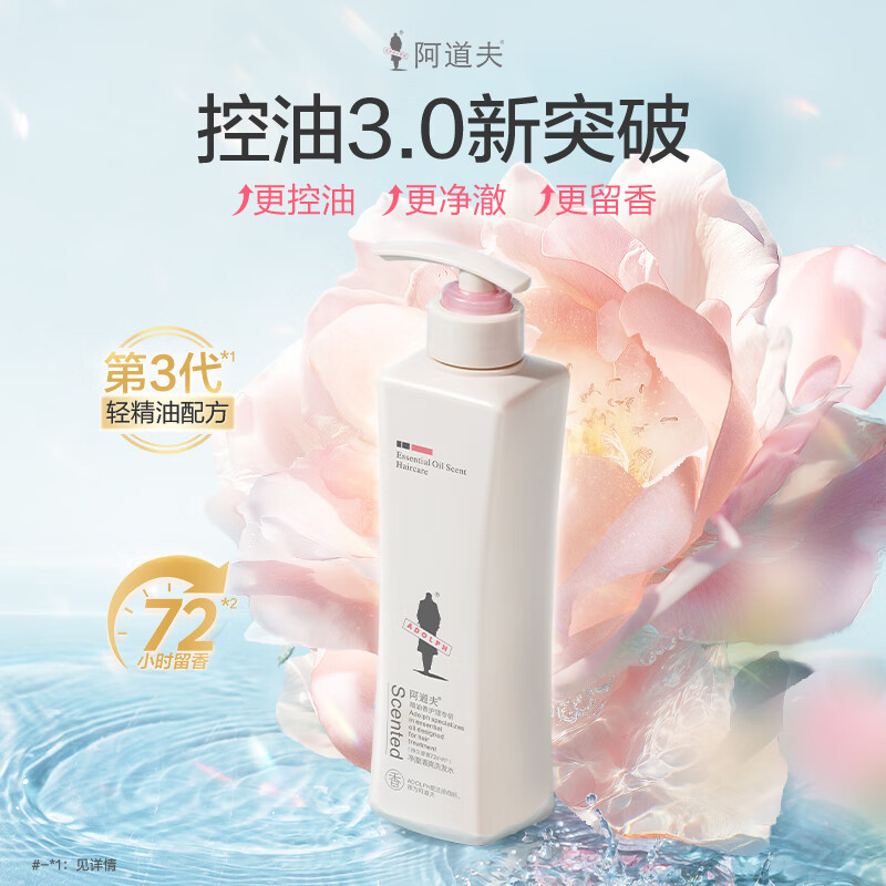 阿道夫 精油香护理专研洗发水(净澈清爽)680ml(1*24) BDZSSC