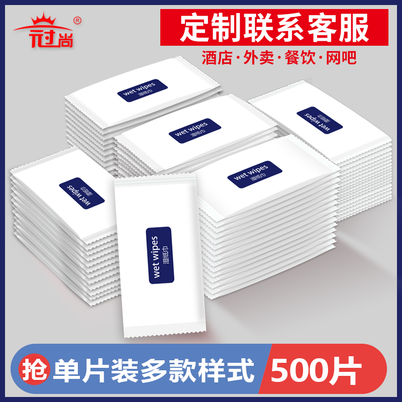 [补贴10%]商用湿巾酒店餐饮网吧外卖单片装独立小包装一次性消毒湿纸巾定制 500包 图案套餐看详情页高清大图