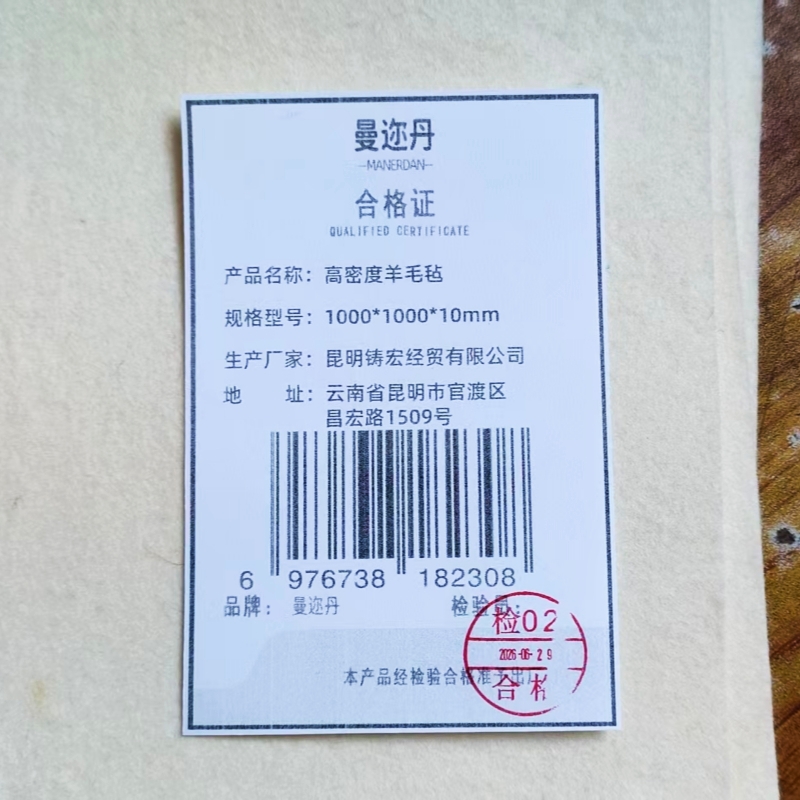 曼迩丹 高密度羊毛毡 1000*1000*10mm 张高清大图