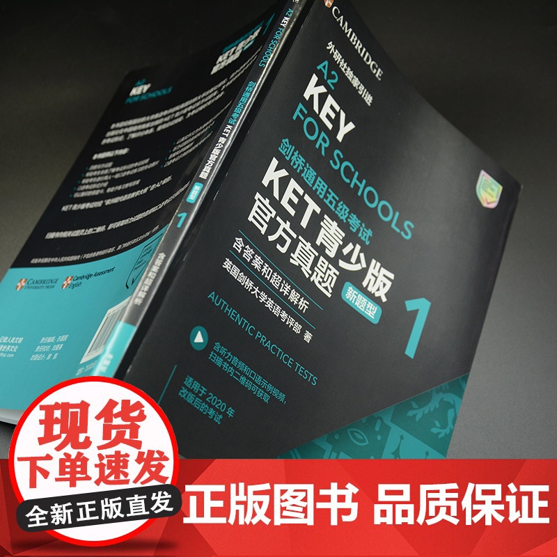 [店]正版 KET青少版真题 新题型1+2 备考2025年剑桥通用五级考试A2-KEY含答案超详解析 扫码附口语音频视频高清大图