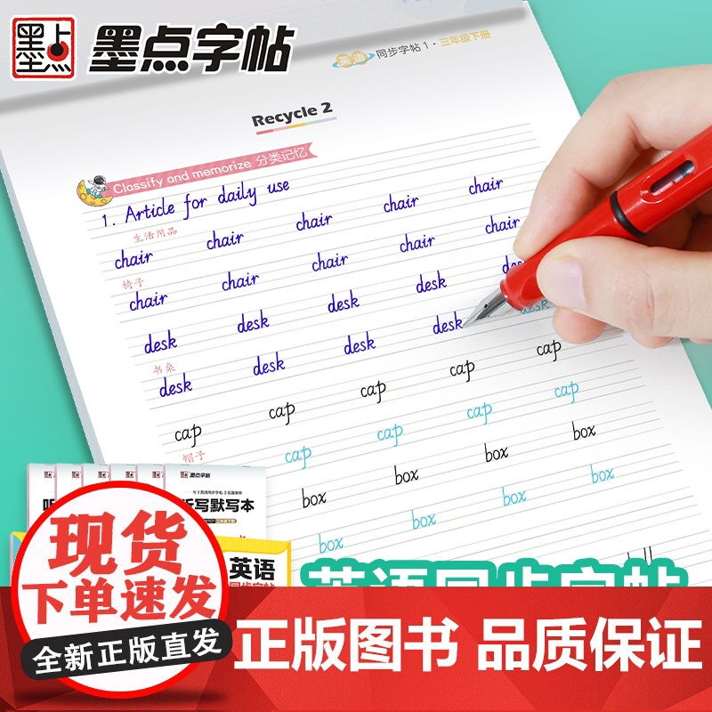 2024秋墨点字帖英语同步字帖七年级三年级上下册六年级八年级英文字帖意大利斜体PEP人教版小学生练字帖英语同步写字课高清大图