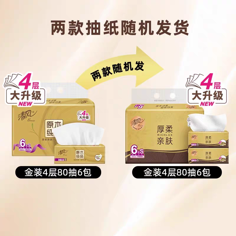 清风黑金系列原木纯品4层80抽6包办公家用实惠装餐巾厕纸卫生纸抽高清大图