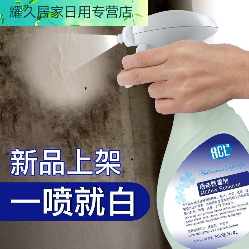 BCL墙面除霉剂墙纸除霉剂去霉斑白墙墙体霉霉斑去除霉菌清洁剂