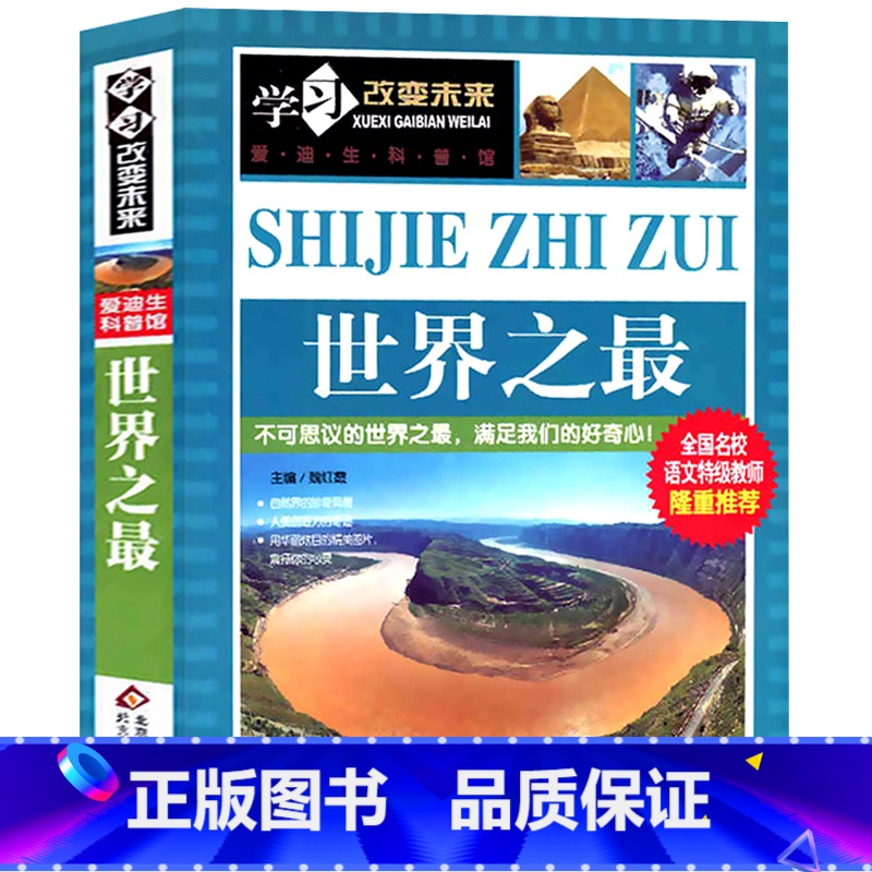 【正版】世界之 百科书学习改变未来 爱迪生科普馆9-12-15岁青少年儿童科普百科知识大全彩图书