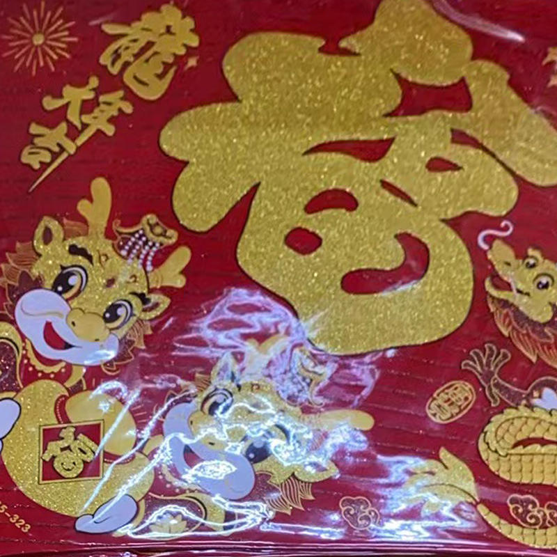 b2v 新年福字门贴自粘2024龙年大门立体绒布春节布置入户门福字贴挂饰 金色字布料 单张装高清大图