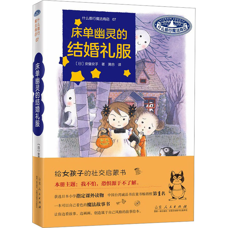 [M]床单幽灵的结婚礼服-9787209138659高清大图