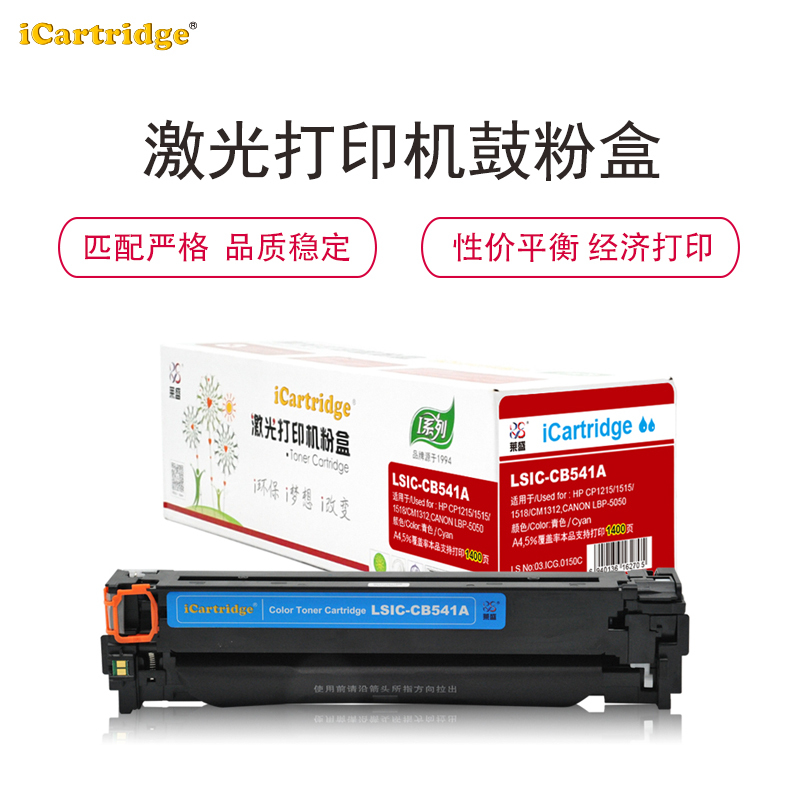 iCartridge LSIC-CB541A硒鼓/粉盒 适用于HP CP1215/1515/1518 蓝色