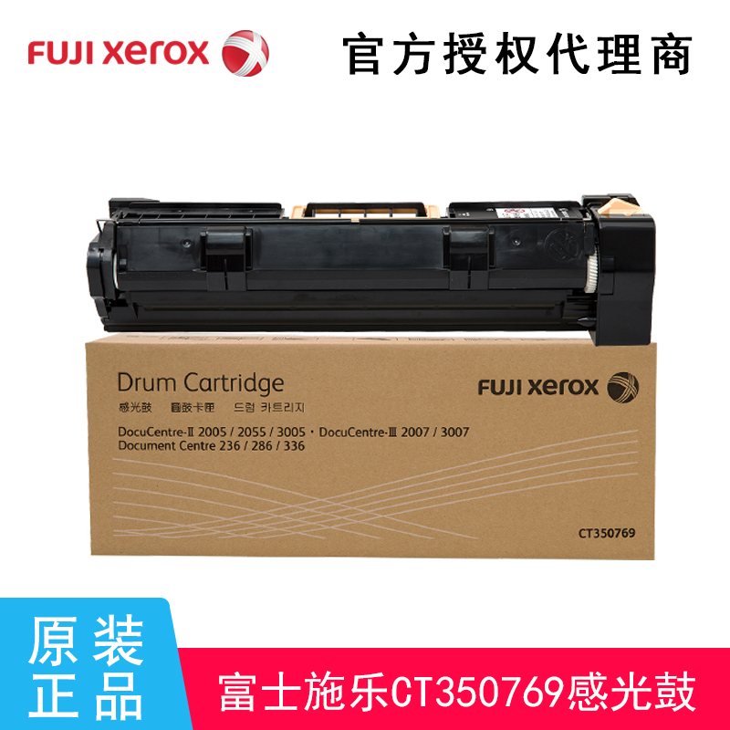 富士施乐鼓组件3007硒鼓2007复印机套鼓2005感光鼓286鼓组件