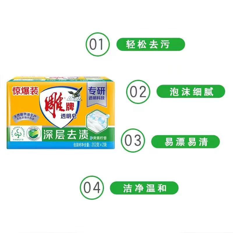 雕牌透明皂242g*2高清大图
