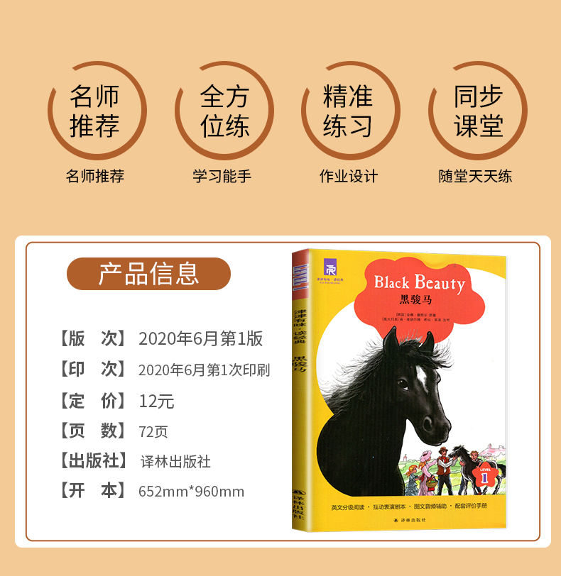 [正版]津津有味读经典英语阅读七年级初一LEVEL1格林童话选 快乐王 柳林风声伊索寓言英文版译林出版社黑骏马怪医杜立德高清大图