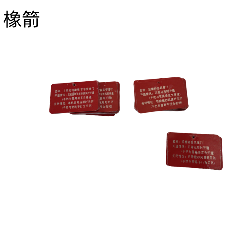 橡箭 铝制标牌 软0.5mm×140mm×15mm / 个高清大图