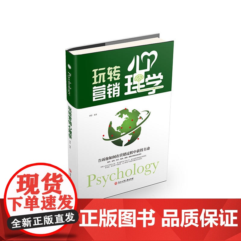 玩转营销心理学高清大图