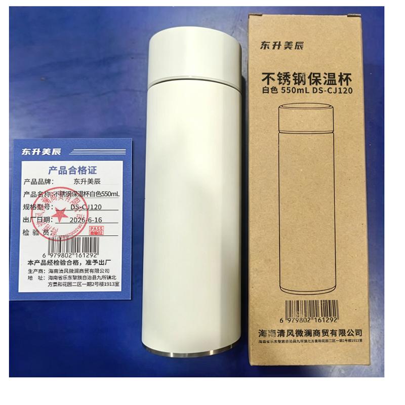 东升美辰 不锈钢保温杯白色550mL DS-CJ120 个高清大图