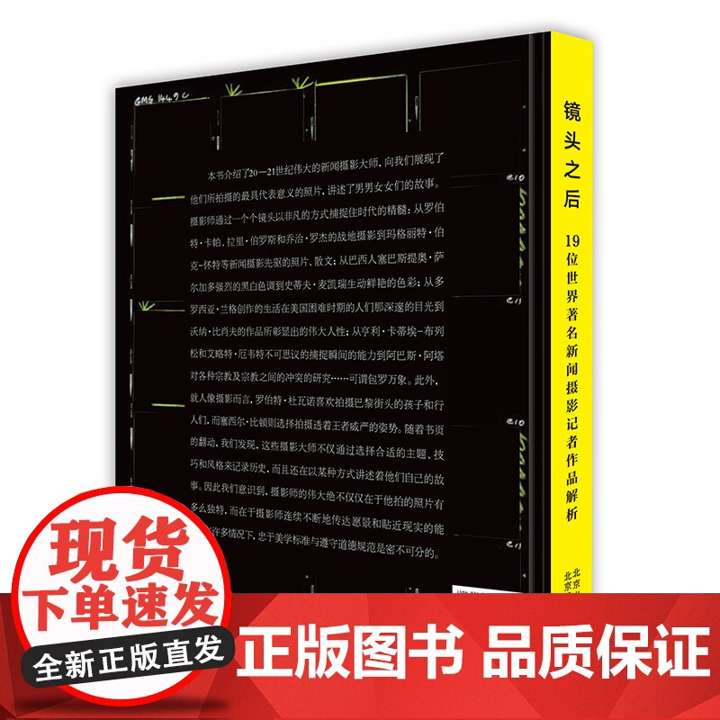 镜头之后 19位世界新闻摄影记者作品解析 用镜头图像讲述事实记录100幅佳作马克吕布罗伯特卡帕艾略特厄韦特摄影大师作品书高清大图