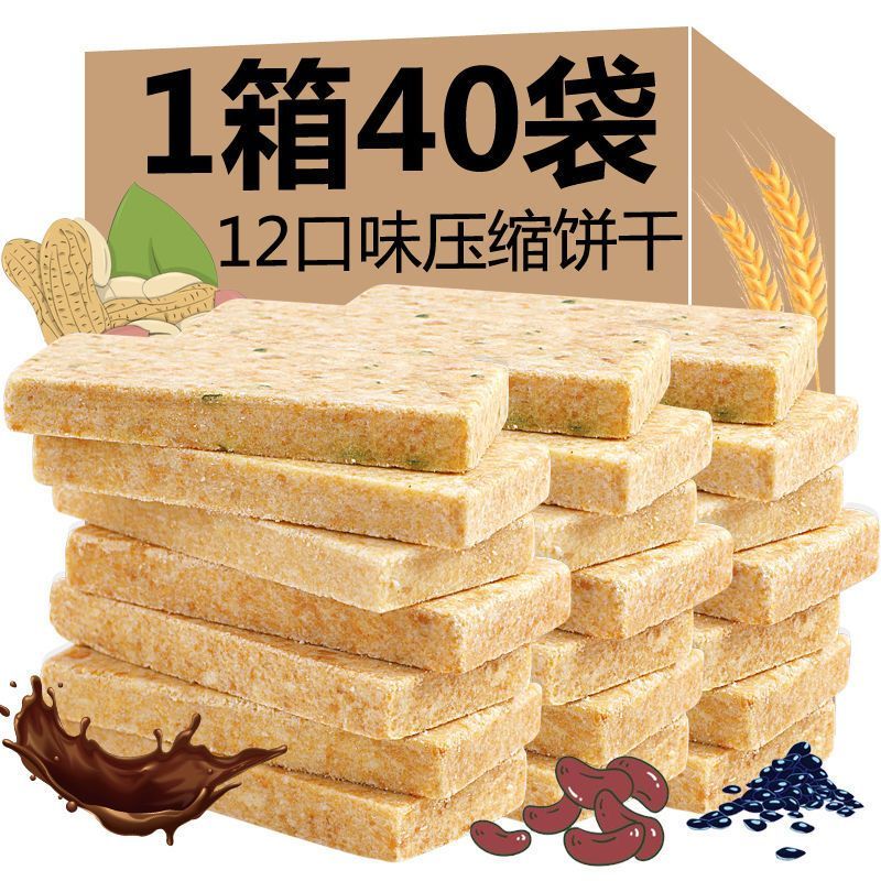 40袋整箱粗粮饱腹压缩饼干户外代餐零食批发充饥干粮散装视频