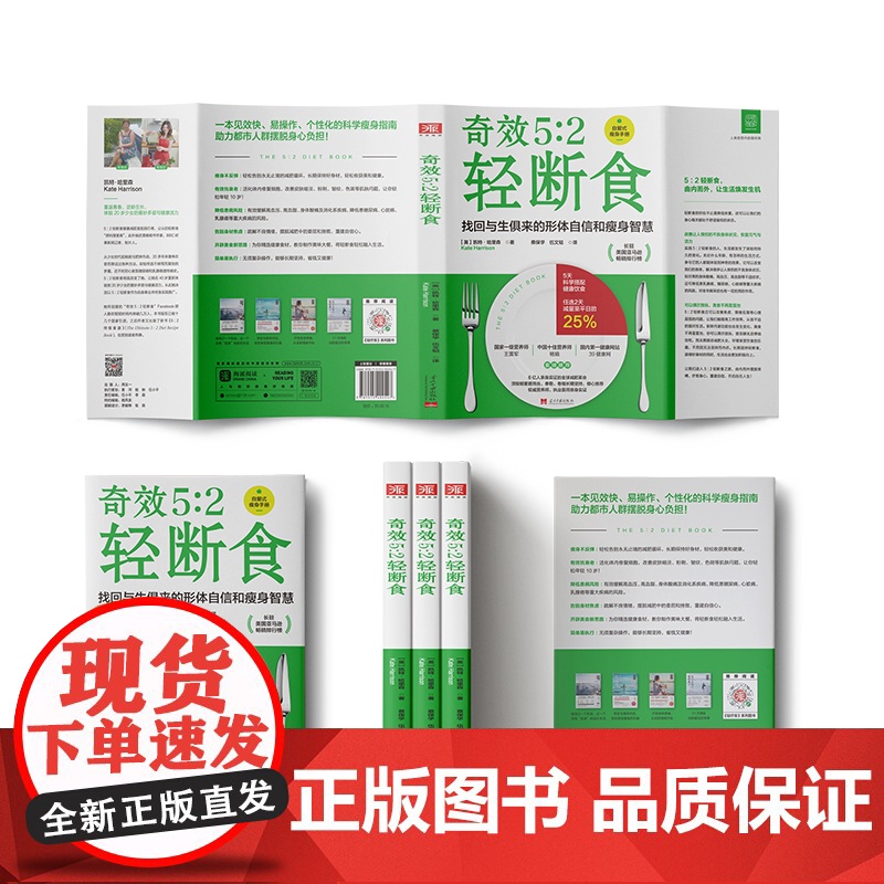 5:2 轻断食:引爆全球健康瘦身新潮流高清大图