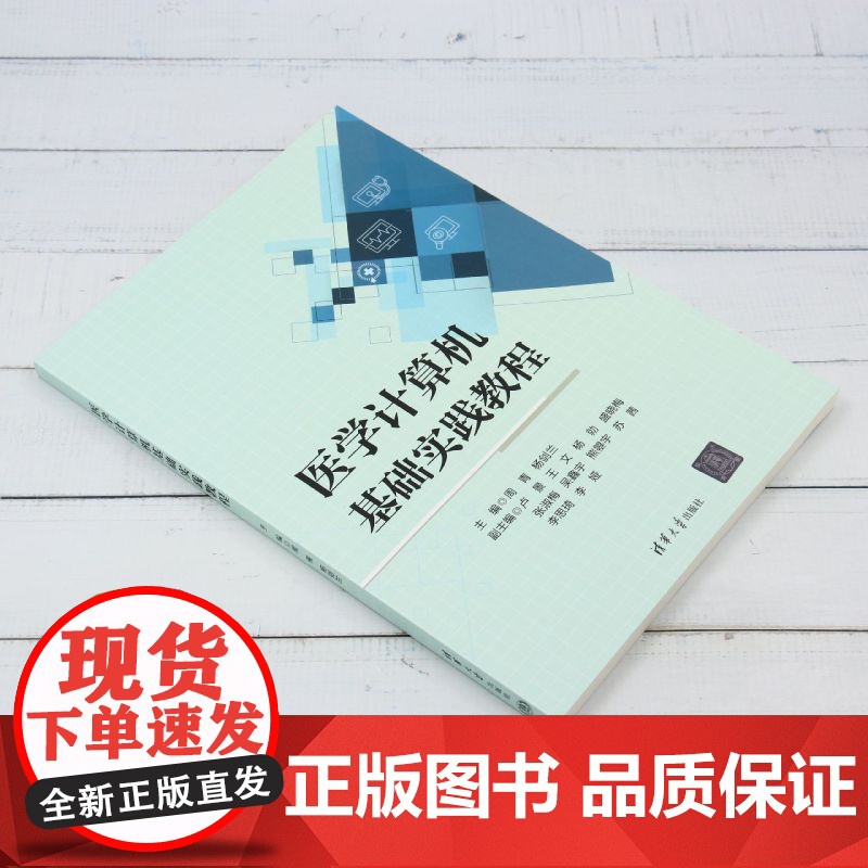 医学计算机基础实践教程高清大图