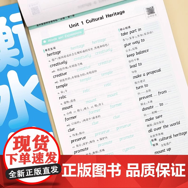 华夏万卷高中英语同步字帖必修第一二三册同步人教版新教材高高中一年级学生练字高考英语3500词满分作文字加分硬笔描红临摹练高清大图