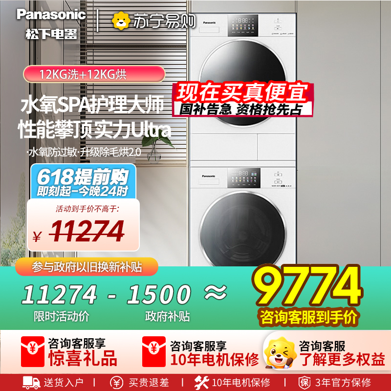松下白月光4.0Ultra洗烘套装12+12kg洗衣机烘干机N572T+8572NR
