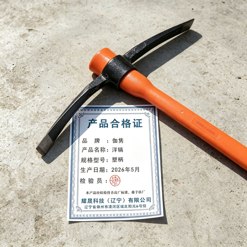 伽隽 洋镐 塑柄 把高清大图