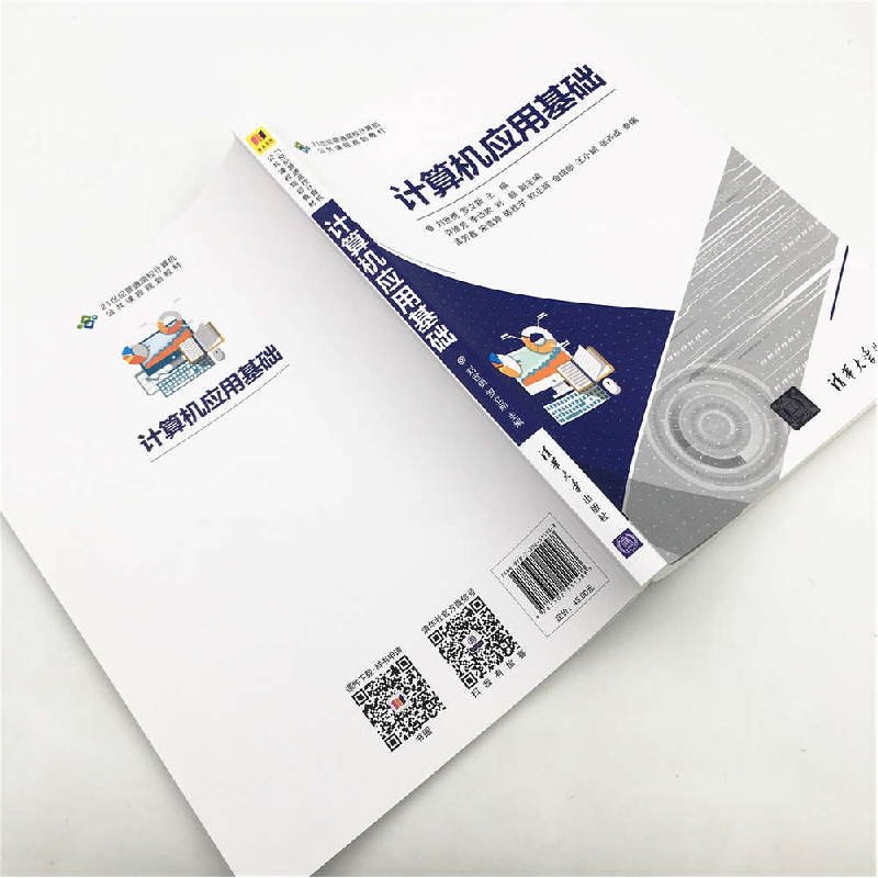 正版新书]计算机应用基础/刘世勇刘世勇9787302511588高清大图