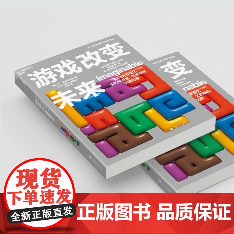 游戏改变未来也许你想到未来的世界和生活会感到无助或者焦虑为你准备了11个未来场景11个想象训练和3款未来模拟游戏高清大图