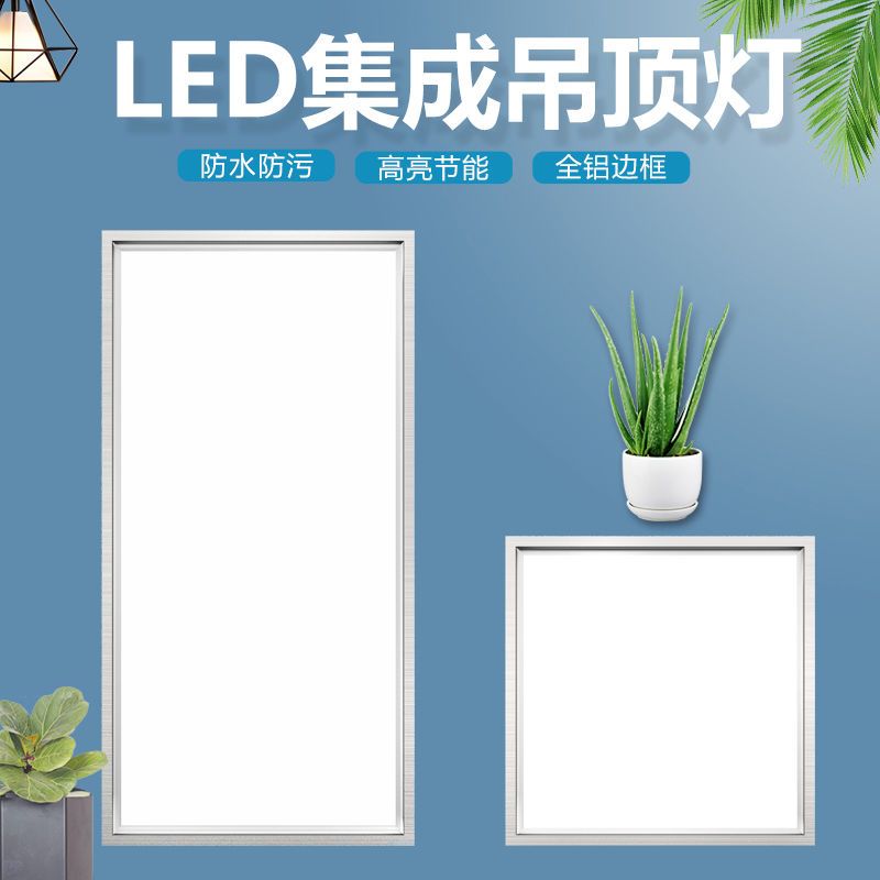 集成吊顶led灯平板灯厨卫灯厨房卫生间灯扣板灯嵌入式300*300*600
