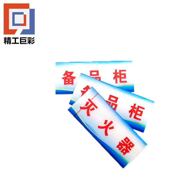 精工巨彩 磁吸水晶标识牌 CXBP-02 个高清大图