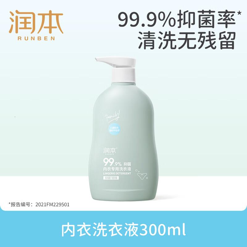 润本(RUNBEN)儿童内衣内裤洗衣液300ml宝宝专用洗衣液长效抑菌留香母婴可用高清大图
