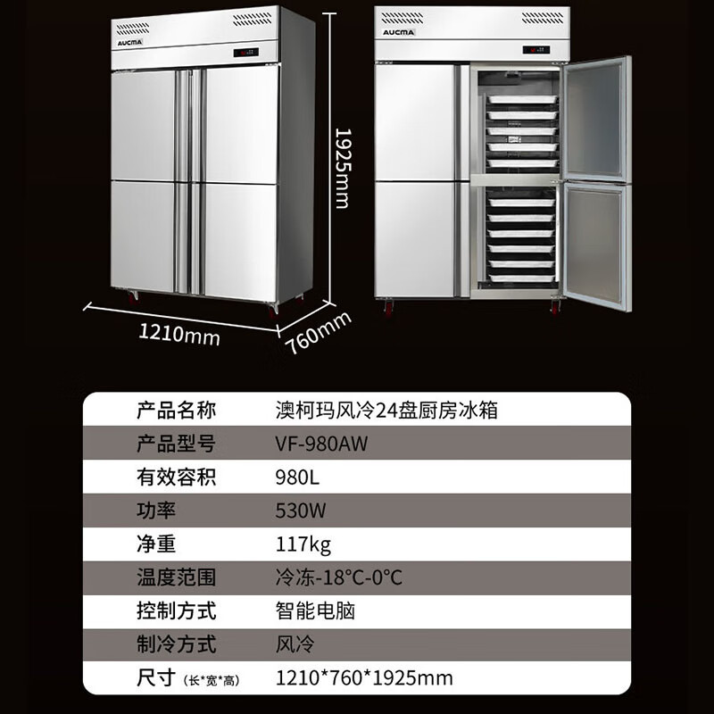 澳柯玛商用厨房冰柜冷冻插盘柜 风冷无霜不锈钢厨房冰箱立式蛋糕烘焙专用原料插盘柜 双门冷冻 插盘柜 VF-980AW高清大图