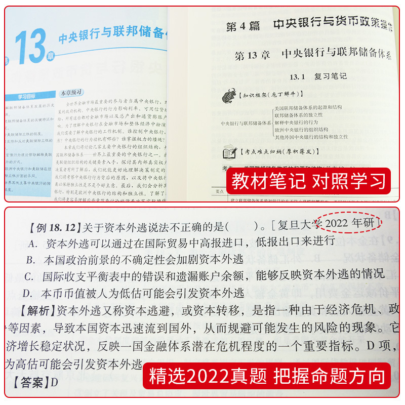 米什金《货币金融学》(第12版)笔记和课后习题详解 [正版]新书 米什金货币金融学 第十二版12版笔记和课后习题(含考研