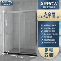 箭牌(ARROW )整体淋浴房太空铝一字型干湿分离钢化玻璃浴室定制浴室隔断家用浴屏简易淋浴房