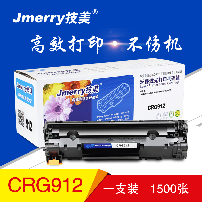 技美(Jmerry) CRG912 黑色