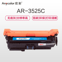 欣彩(Anycolor)CE251A硒鼓(专业版)AR-3525C蓝色 504A适用惠普CP3525 CP3525n