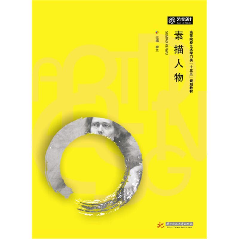 正版新书]素描人物廖兰9787568016162图片