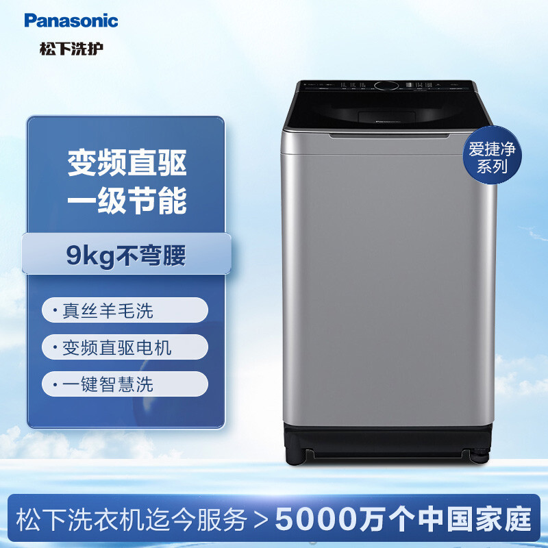 松下(Panasonic)全自动波轮洗衣机9公斤 直驱变频电机 节能低噪 泡沫净离心洗XQB90-U9A3H