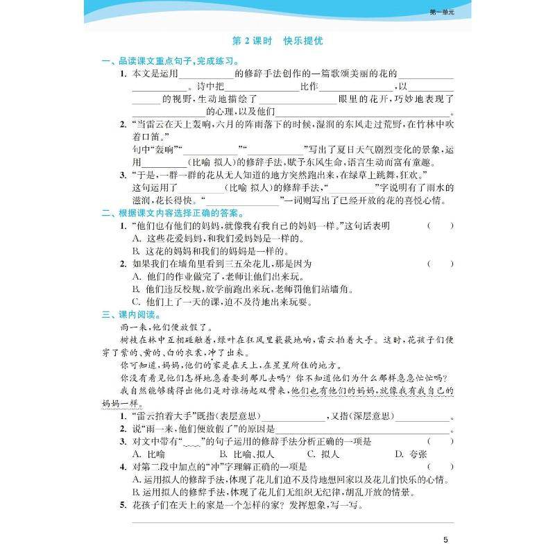 醉染图书金3练 语文3年级/上 全国版9787564184056高清大图